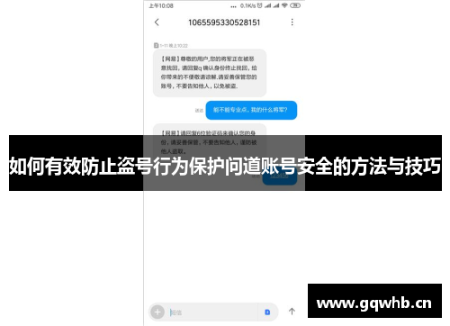 如何有效防止盗号行为保护问道账号安全的方法与技巧