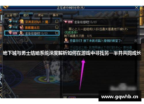 地下城与勇士结婚系统深度解析如何在游戏中寻找另一半并共同成长